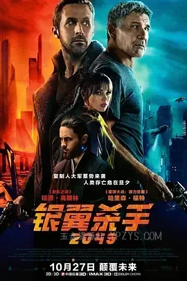 银翼杀手2049 Blade Runner 2049 2017